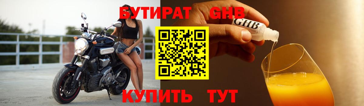 БУТИРАТ BDO  Вход с VPN  Бутират  Ликино-Дулёво 
